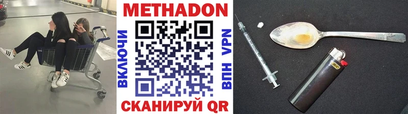 Метадон methadone  Нерчинск 